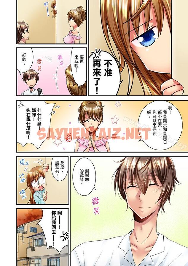 查看漫画「笨蛋、你做什麼…啊嗯！」騙同學把衣服脫光檢查身體 - 第12話 - sayhentaiz.net中的253235图片