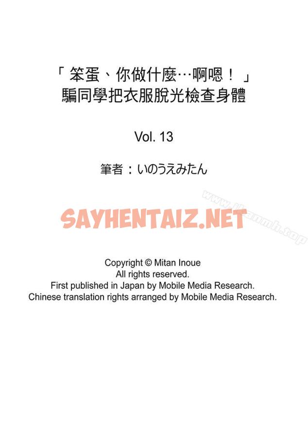 查看漫画「笨蛋、你做什麼…啊嗯！」騙同學把衣服脫光檢查身體 - 第13話 - sayhentaiz.net中的253503图片