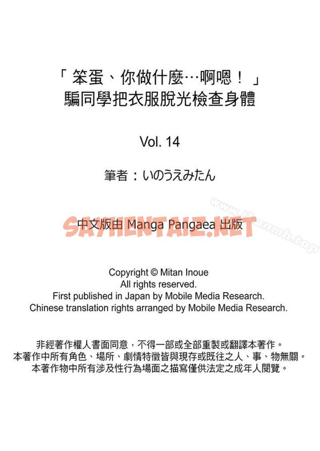 查看漫画「笨蛋、你做什麼…啊嗯！」騙同學把衣服脫光檢查身體 - 第14話 - sayhentaiz.net中的253748图片