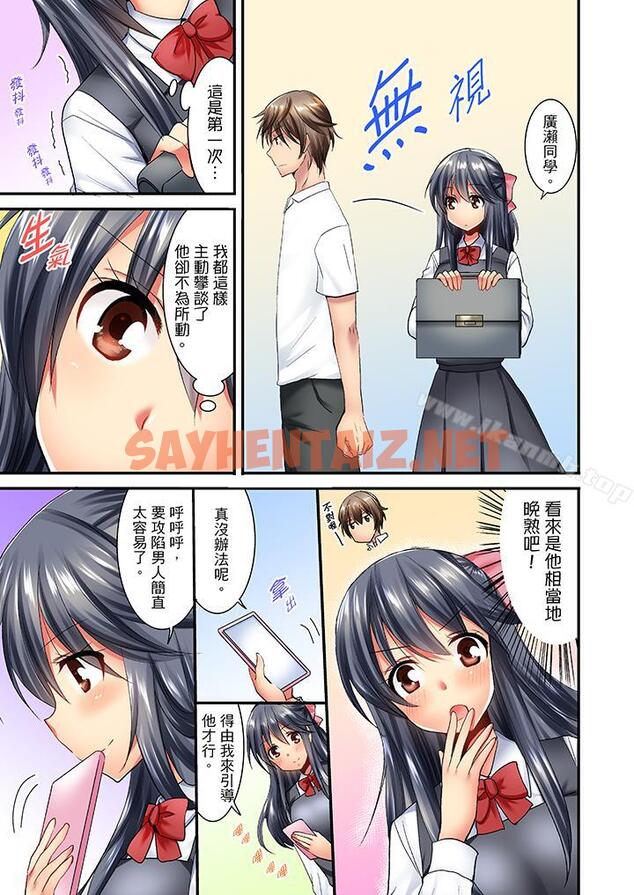 查看漫画「笨蛋、你做什麼…啊嗯！」騙同學把衣服脫光檢查身體 - 第19話 - sayhentaiz.net中的255225图片