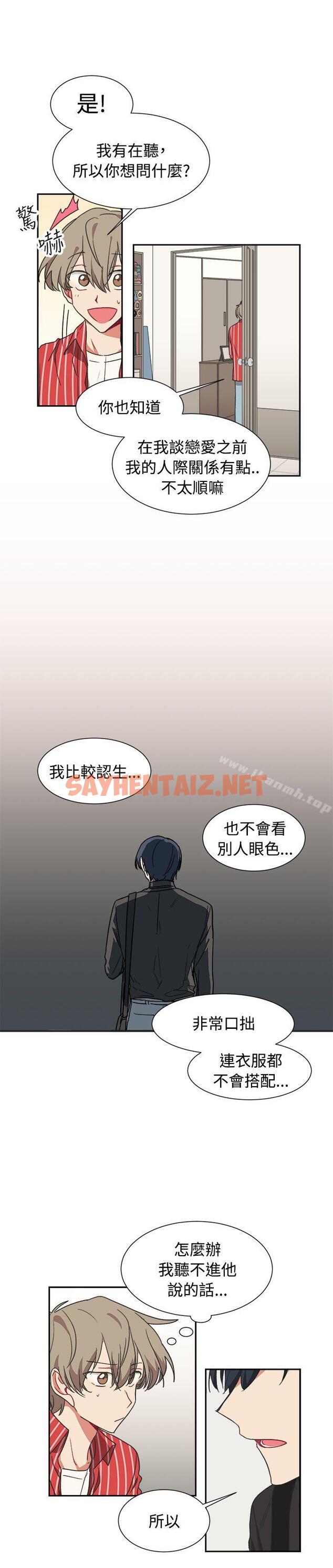 查看漫画[BL]一不小心掰彎你 - 第11話 - sayhentaiz.net中的278069图片