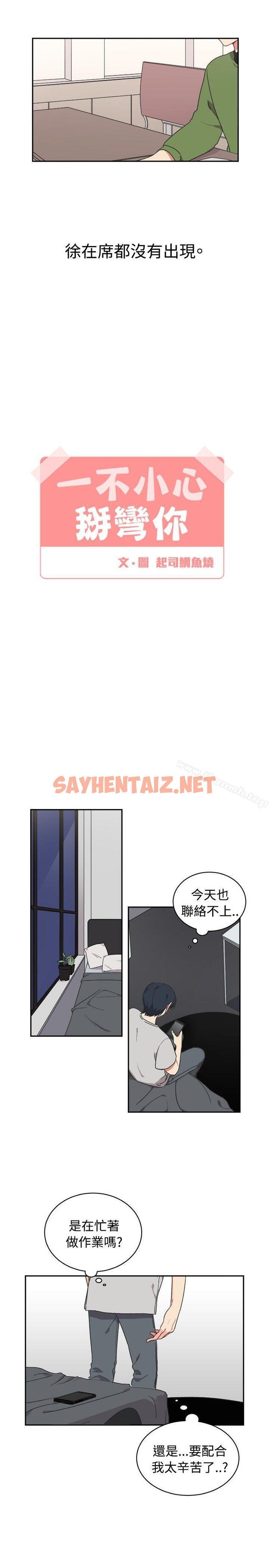 查看漫画[BL]一不小心掰彎你 - 第15話 - sayhentaiz.net中的279437图片