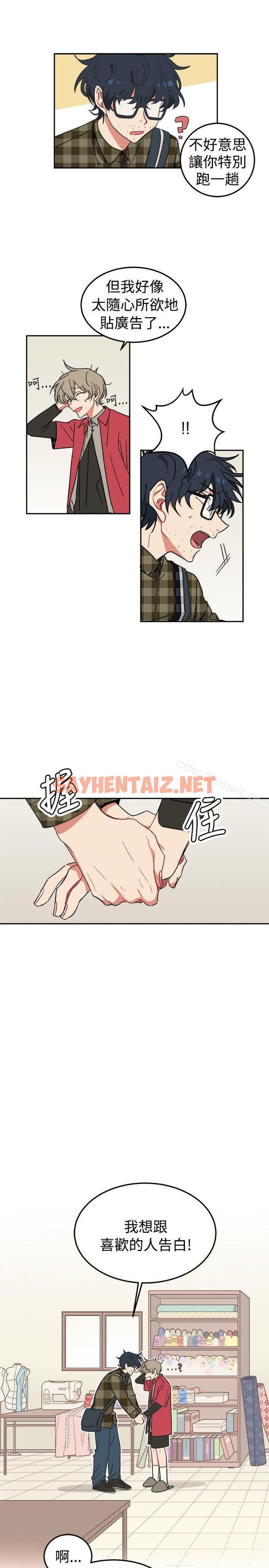 查看漫画[BL]一不小心掰彎你 - 第2話 - tymanga.com中的274328图片