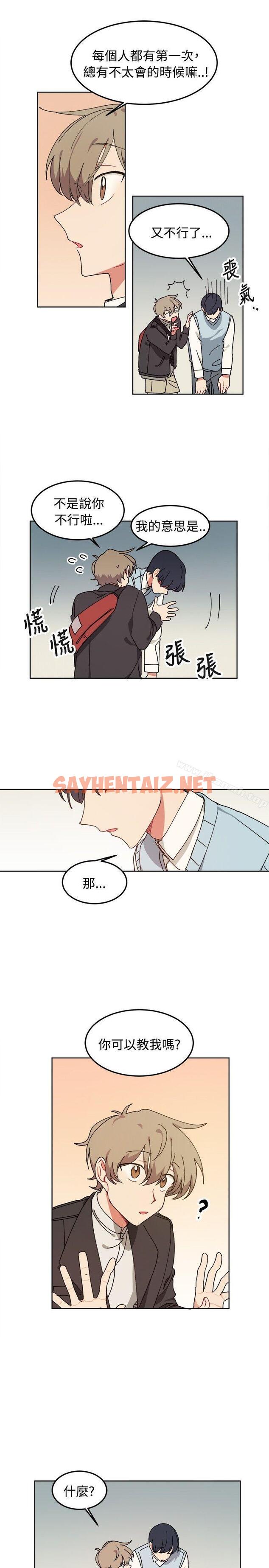 查看漫画[BL]一不小心掰彎你 - 第7話 - tymanga.com中的276599图片