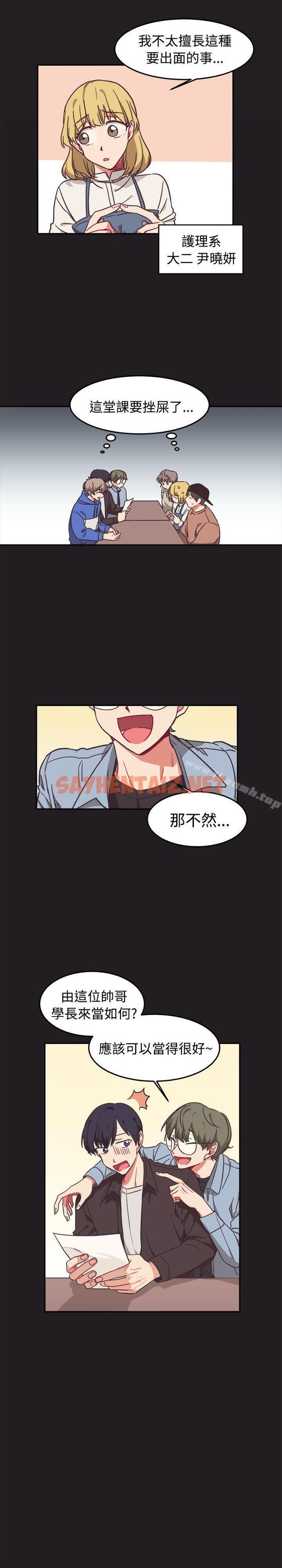 查看漫画[BL]一不小心掰彎你 - 第9話 - tymanga.com中的277212图片