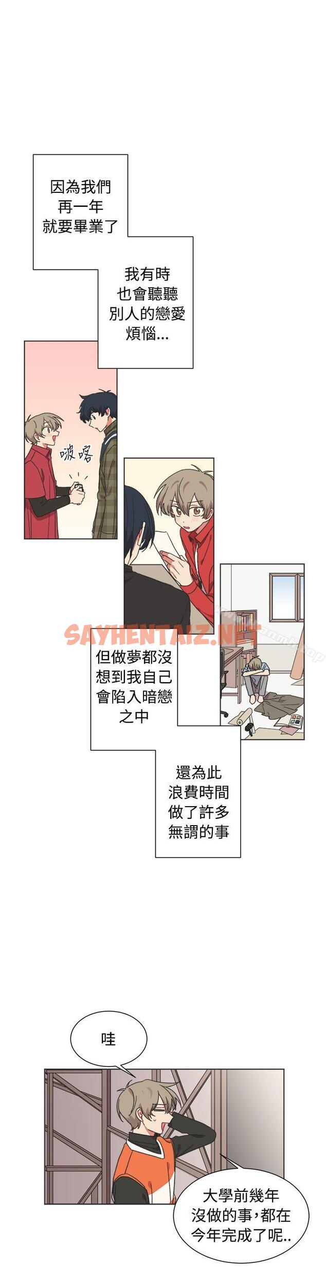 查看漫画[BL]一不小心掰彎你 - 最終話 - sayhentaiz.net中的282810图片