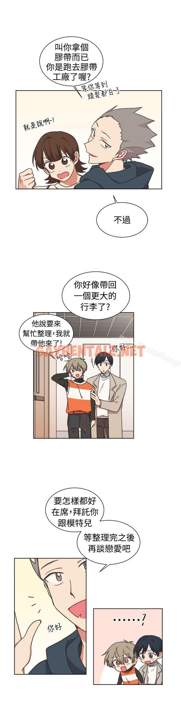 查看漫画[BL]一不小心掰彎你 - 最終話 - sayhentaiz.net中的283075图片