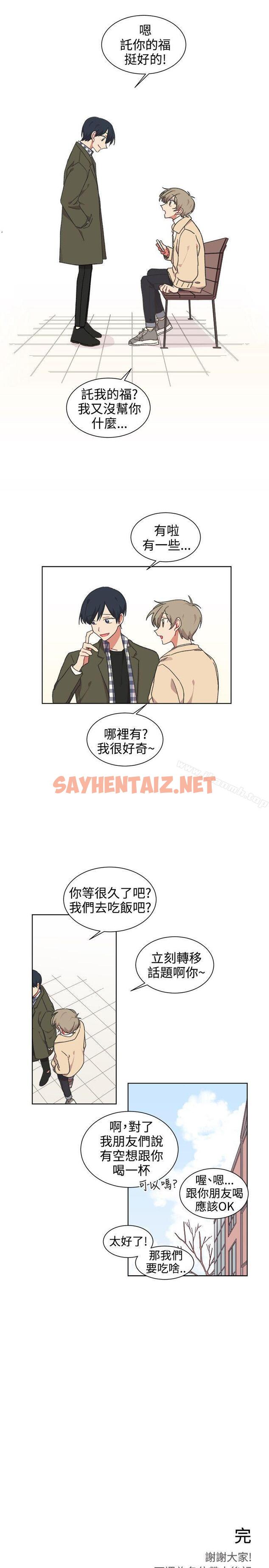 查看漫画[BL]一不小心掰彎你 - 最終話 - sayhentaiz.net中的283148图片