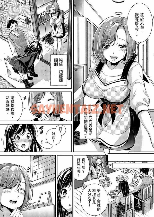 查看漫画「老師，求你給我一些溫暖吧…」～少女純潔破碎的一夜 - 第1話 - sayhentaiz.net中的459429图片