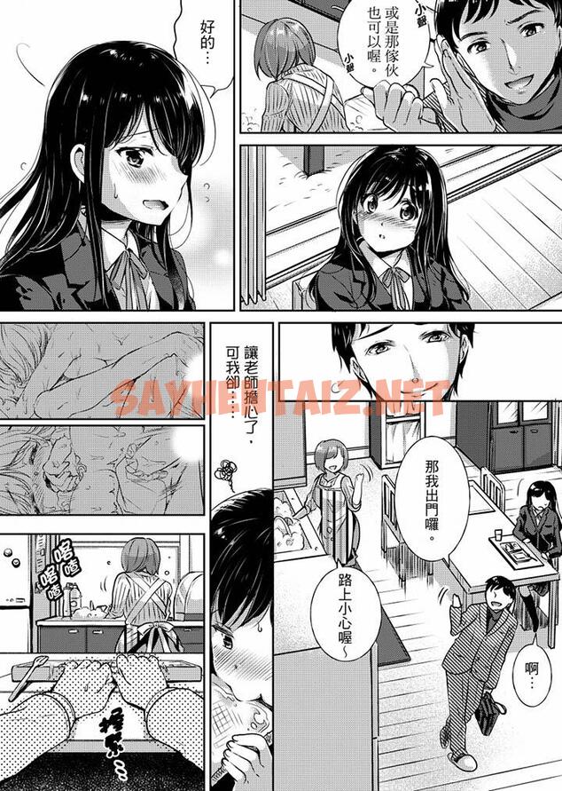 查看漫画「老師，求你給我一些溫暖吧…」～少女純潔破碎的一夜 - 第1話 - sayhentaiz.net中的459441图片