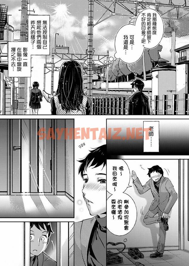 查看漫画「老師，求你給我一些溫暖吧…」～少女純潔破碎的一夜 - 第1話 - sayhentaiz.net中的459442图片