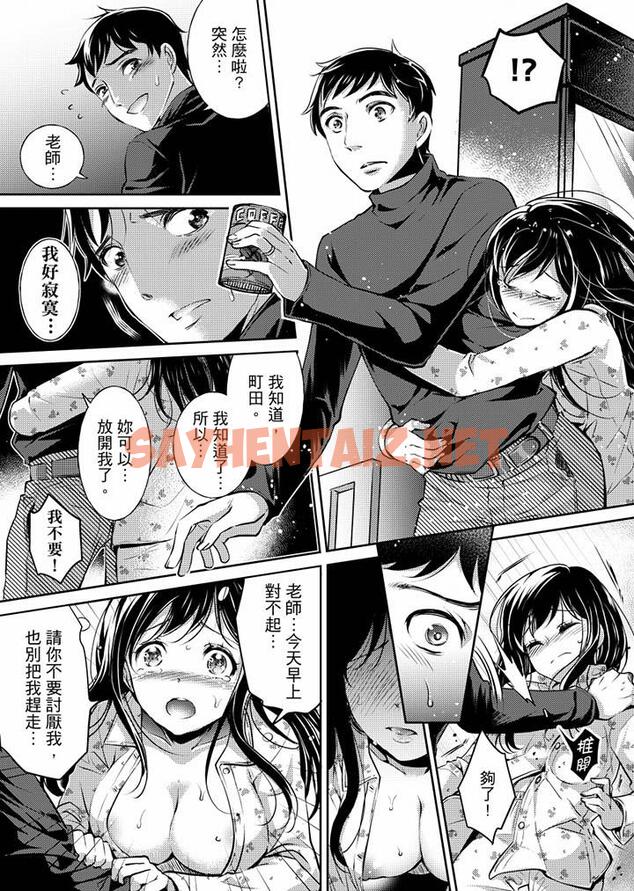 查看漫画「老師，求你給我一些溫暖吧…」～少女純潔破碎的一夜 - 第2話 - tymanga.com中的459446图片