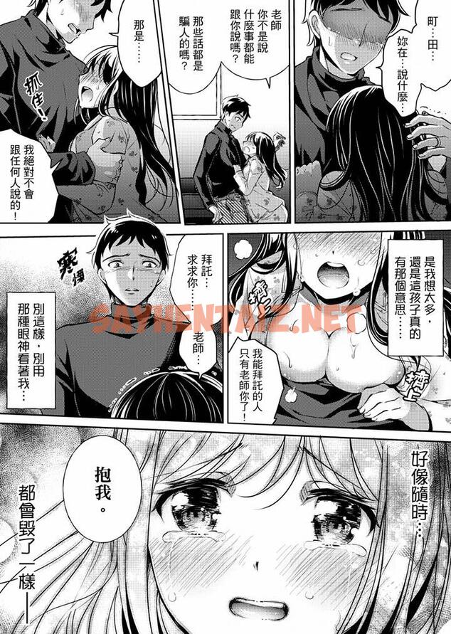 查看漫画「老師，求你給我一些溫暖吧…」～少女純潔破碎的一夜 - 第2話 - sayhentaiz.net中的459448图片