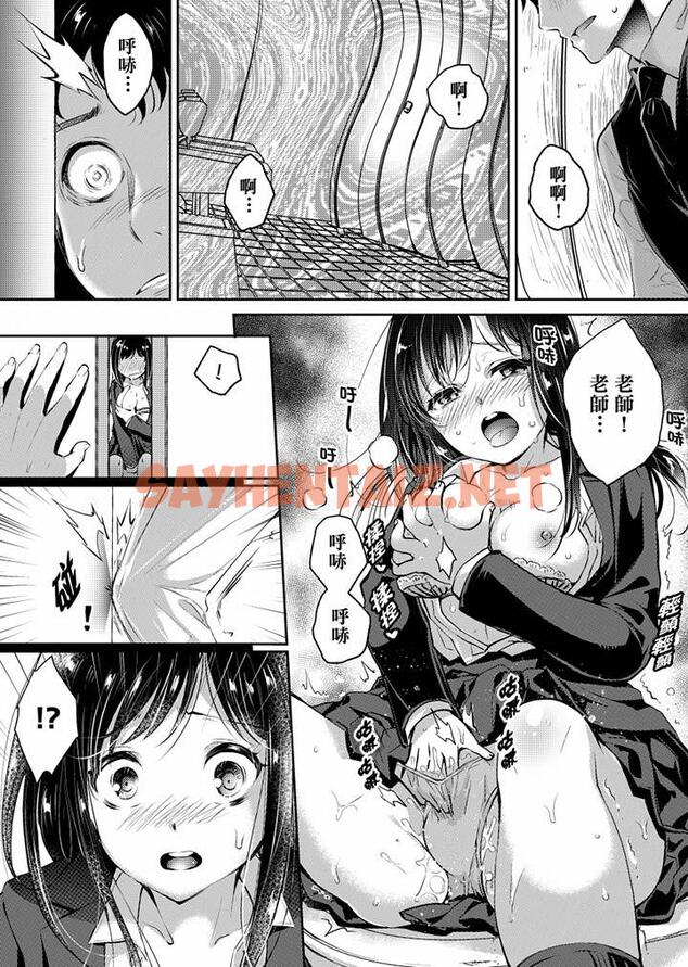 查看漫画「老師，求你給我一些溫暖吧…」～少女純潔破碎的一夜 - 第3話 - sayhentaiz.net中的459470图片