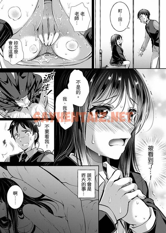 查看漫画「老師，求你給我一些溫暖吧…」～少女純潔破碎的一夜 - 第3話 - sayhentaiz.net中的459472图片