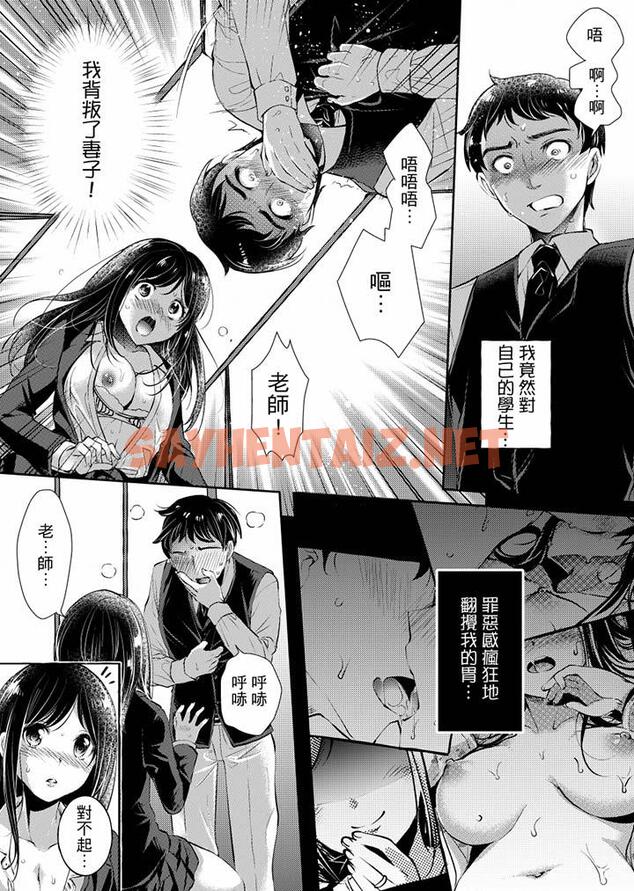 查看漫画「老師，求你給我一些溫暖吧…」～少女純潔破碎的一夜 - 第3話 - sayhentaiz.net中的459473图片