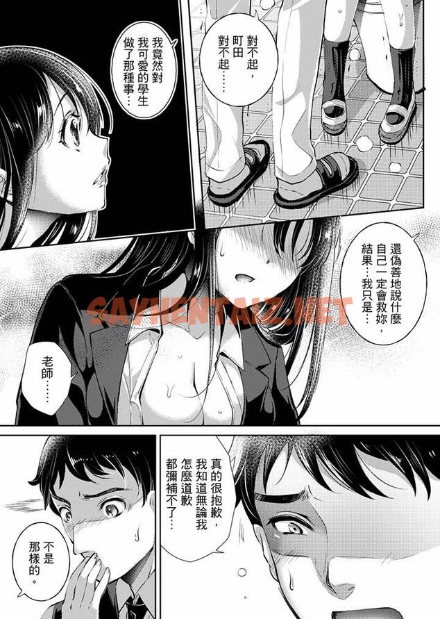 查看漫画「老師，求你給我一些溫暖吧…」～少女純潔破碎的一夜 - 第3話 - sayhentaiz.net中的459474图片