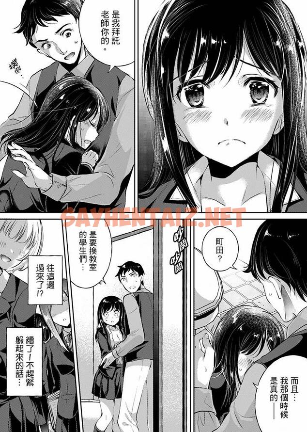 查看漫画「老師，求你給我一些溫暖吧…」～少女純潔破碎的一夜 - 第3話 - sayhentaiz.net中的459475图片