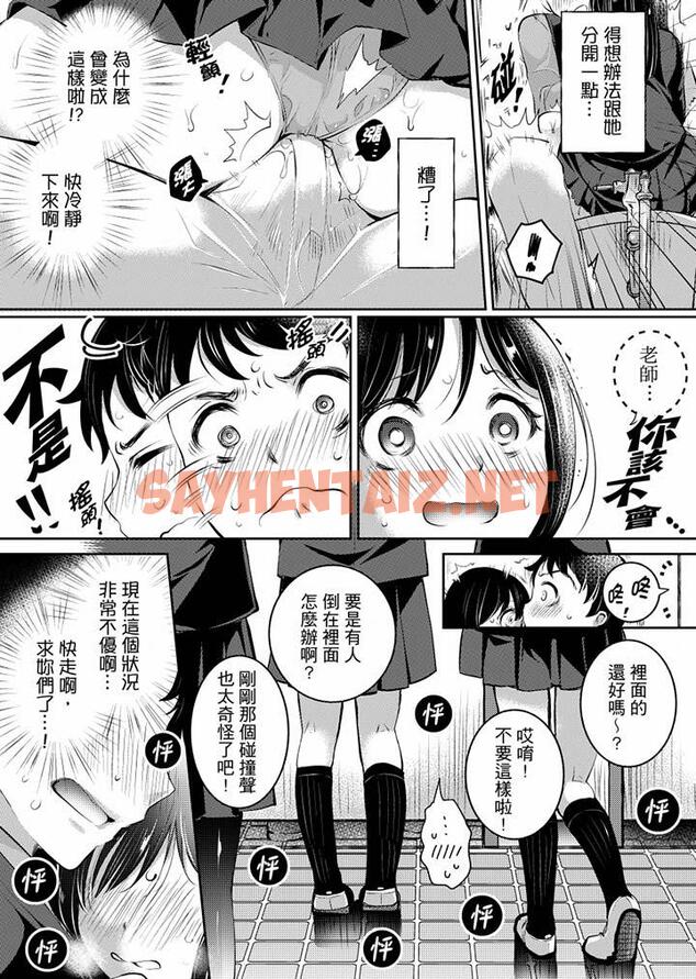 查看漫画「老師，求你給我一些溫暖吧…」～少女純潔破碎的一夜 - 第4話 - sayhentaiz.net中的459479图片