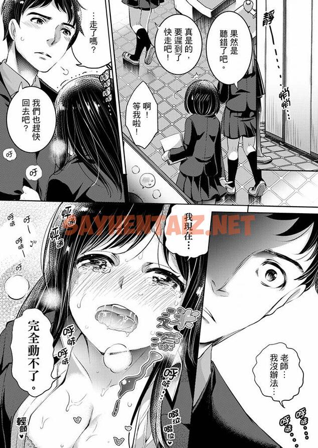 查看漫画「老師，求你給我一些溫暖吧…」～少女純潔破碎的一夜 - 第4話 - sayhentaiz.net中的459480图片