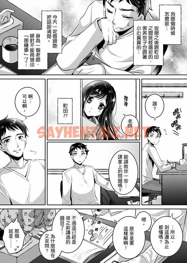 查看漫画「老師，求你給我一些溫暖吧…」～少女純潔破碎的一夜 - 第4話 - sayhentaiz.net中的459487图片