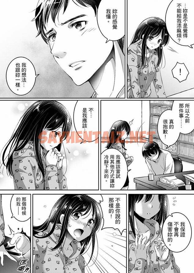 查看漫画「老師，求你給我一些溫暖吧…」～少女純潔破碎的一夜 - 第4話 - sayhentaiz.net中的459488图片