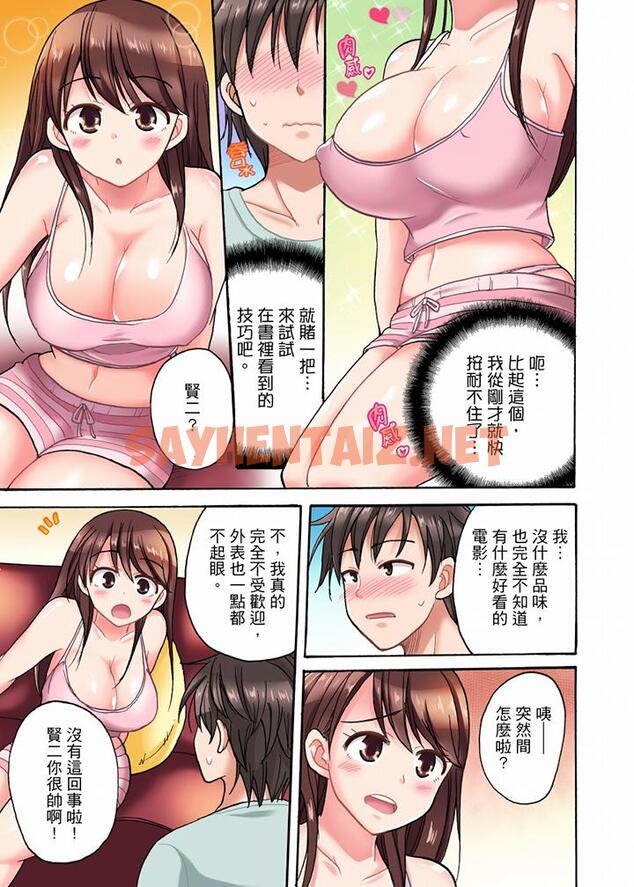 查看漫画「明明說好只蹭蹭的…」苦苦懇求大哥的女友不戴套SEX!! - 第1話 - tymanga.com中的459584图片