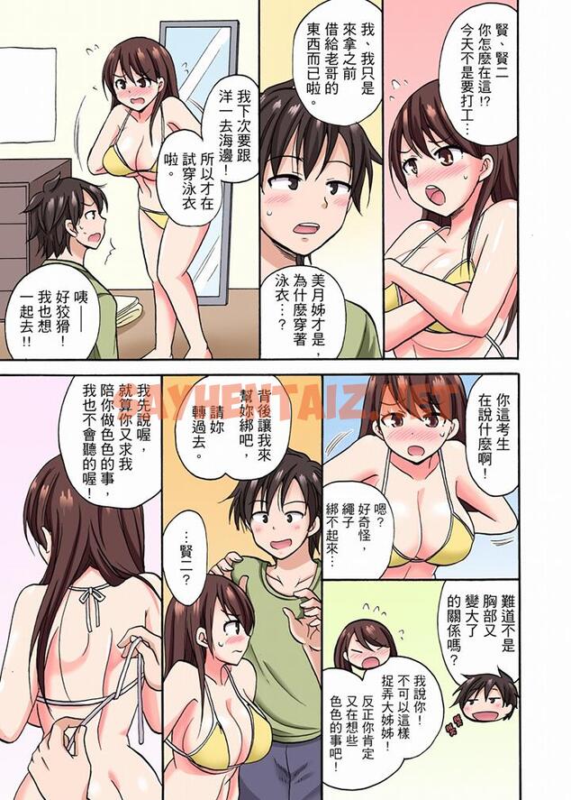 查看漫画「明明說好只蹭蹭的…」苦苦懇求大哥的女友不戴套SEX!! - 第5話 - tymanga.com中的459642图片