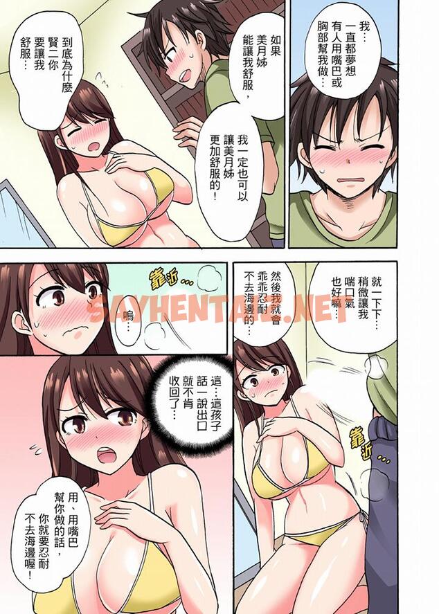 查看漫画「明明說好只蹭蹭的…」苦苦懇求大哥的女友不戴套SEX!! - 第5話 - tymanga.com中的459644图片