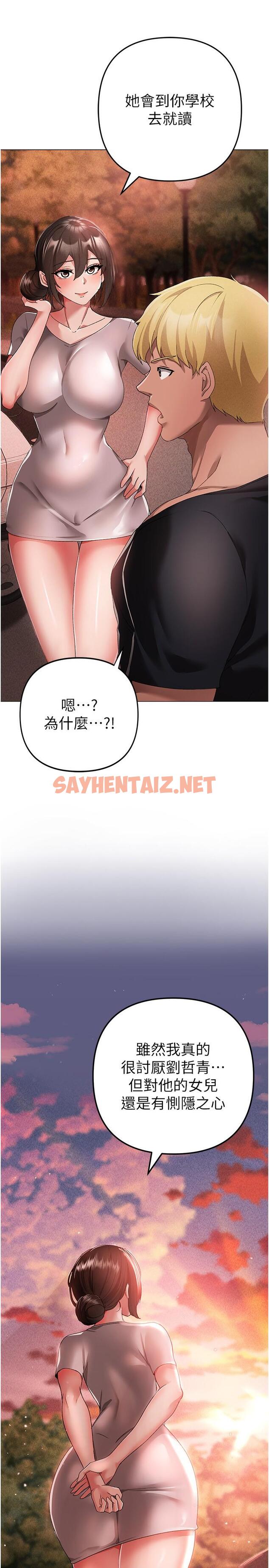 查看漫画↖㊣煞氣a猛男㊣↘ - 第14話-要讓阿姨懷孕嗎？ - sayhentaiz.net中的1256882图片