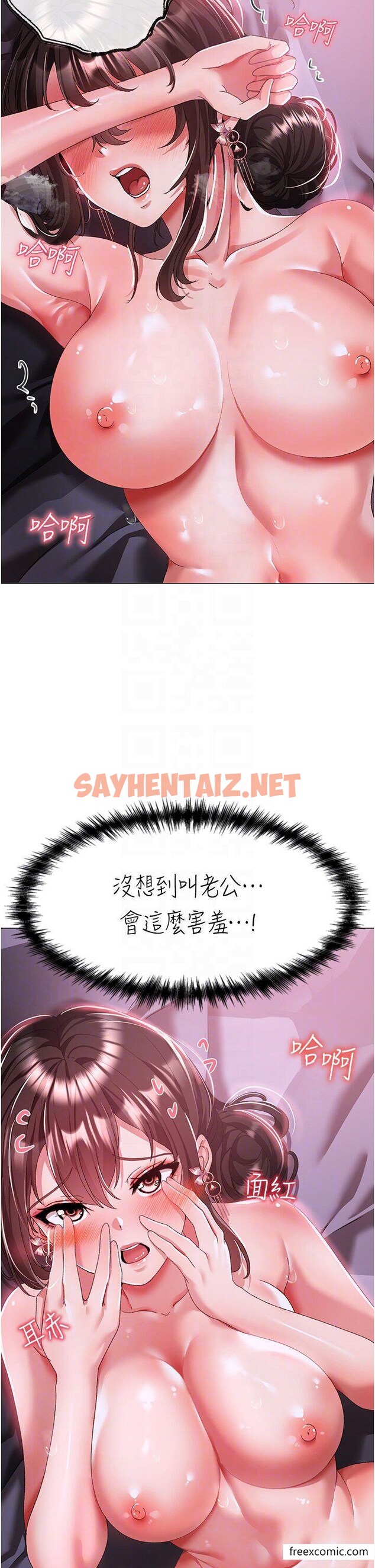 查看漫画↖㊣煞氣a猛男㊣↘ - 第33話-老公，輕一點…♥ - sayhentaiz.net中的1372072图片