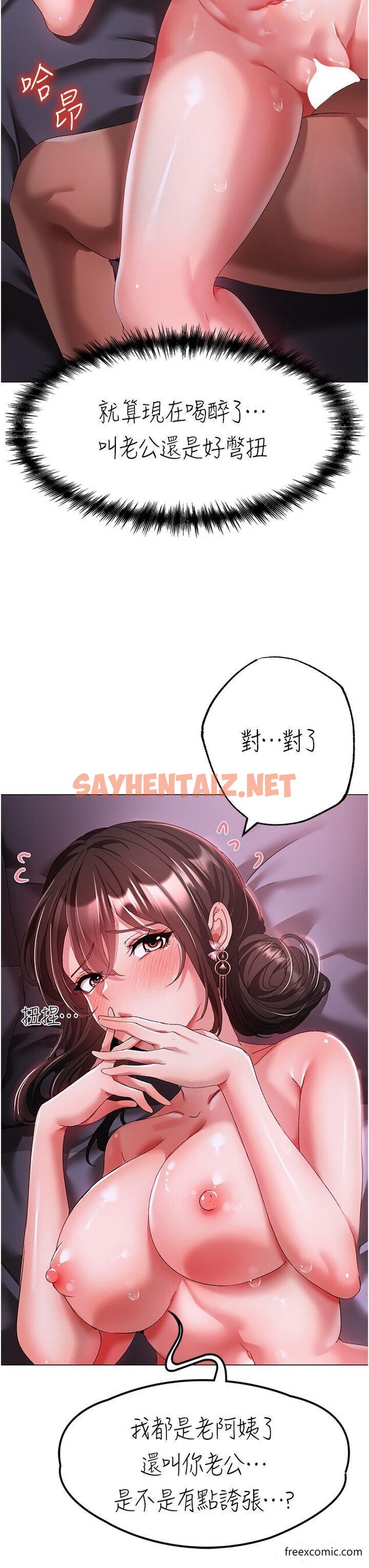 查看漫画↖㊣煞氣a猛男㊣↘ - 第33話-老公，輕一點…♥ - sayhentaiz.net中的1372073图片