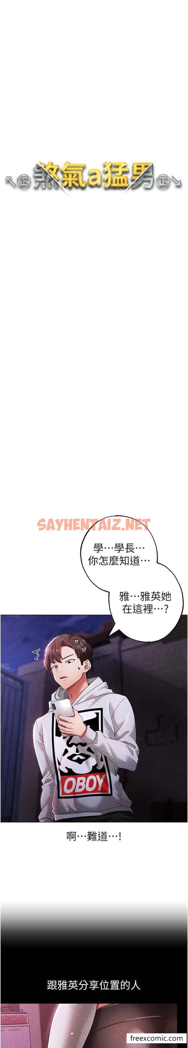 查看漫画↖㊣煞氣a猛男㊣↘ - 第37話-我是被強姦的…♥ - sayhentaiz.net中的1449071图片