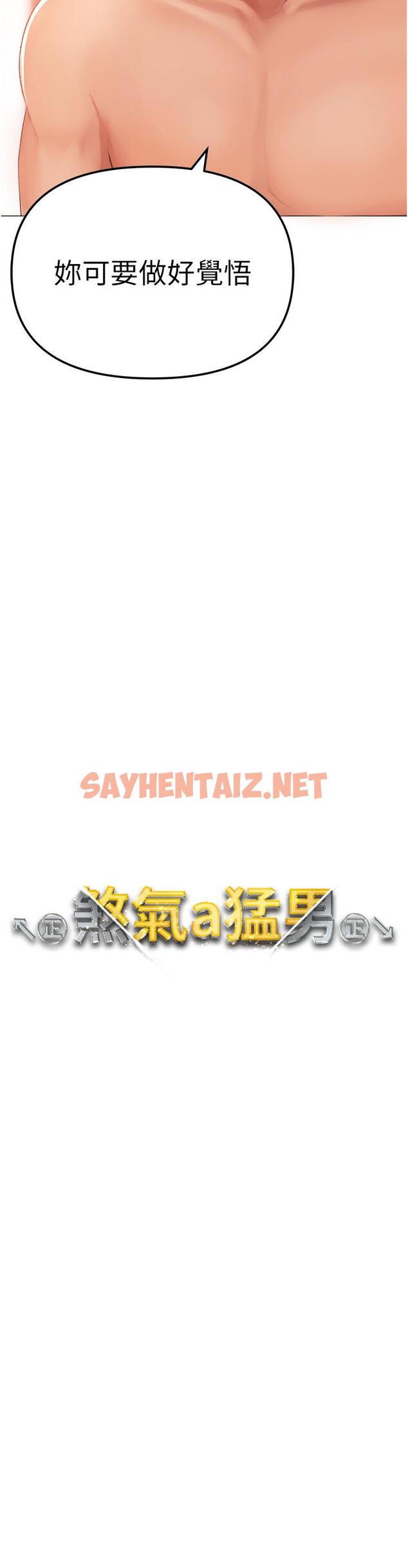 查看漫画↖㊣煞氣a猛男㊣↘ - 第4話-強烈撞擊淫蕩美尻 - sayhentaiz.net中的1202015图片