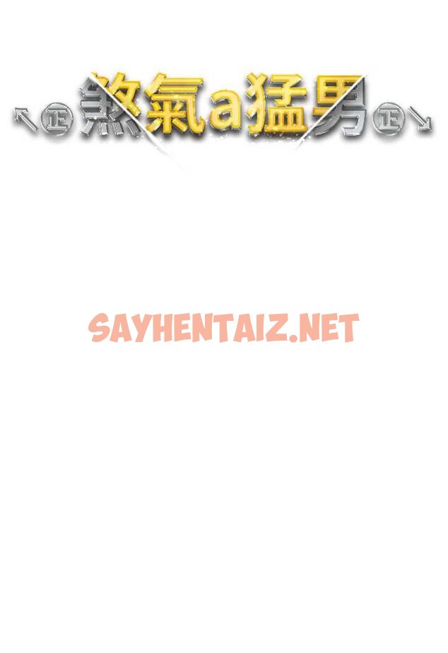 查看漫画↖㊣煞氣a猛男㊣↘ - 第42話-我是妳的免治馬桶 - sayhentaiz.net中的1522256图片