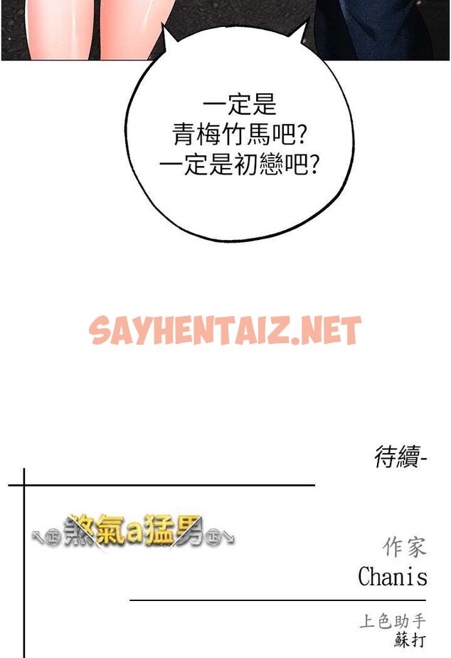 查看漫画↖㊣煞氣a猛男㊣↘ - 第42話-我是妳的免治馬桶 - sayhentaiz.net中的1522375图片