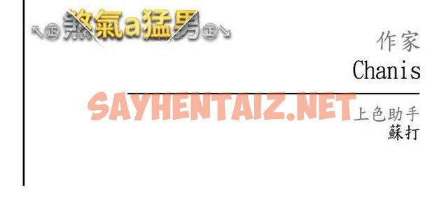 查看漫画↖㊣煞氣a猛男㊣↘ - 第44話-令人乖乖就範的強姦犯 - sayhentaiz.net中的1573011图片