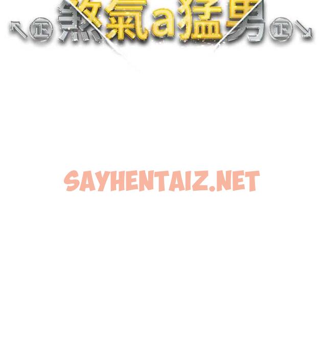 查看漫画↖㊣煞氣a猛男㊣↘ - 第58話-妳是我的取精肉便器 - sayhentaiz.net中的1869911图片