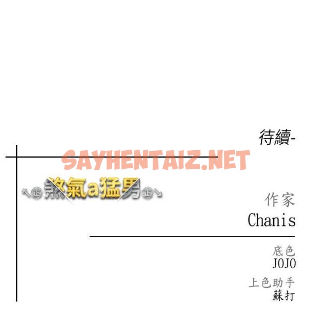 查看漫画↖㊣煞氣a猛男㊣↘ - 第64話-我一定要得到你不可 - sayhentaiz.net中的2004333图片