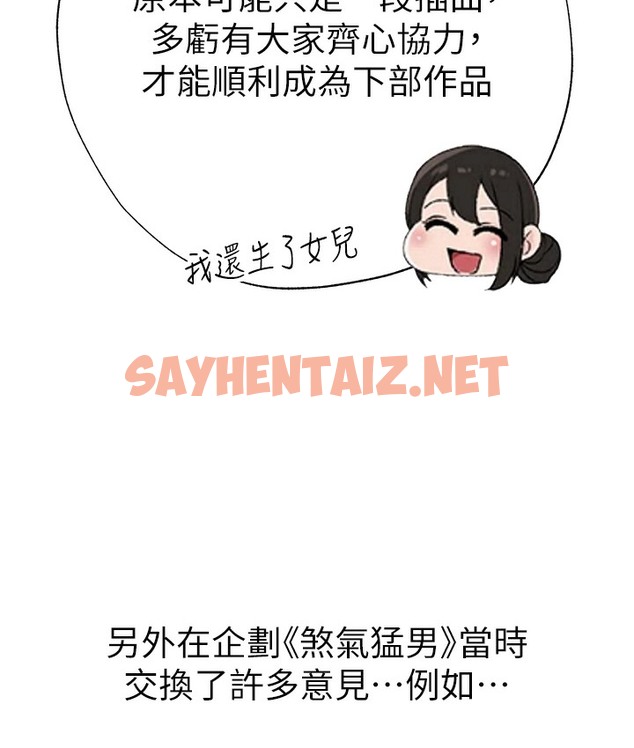 查看漫画↖㊣煞氣a猛男㊣↘ - 後記 - sayhentaiz.net中的2118953图片