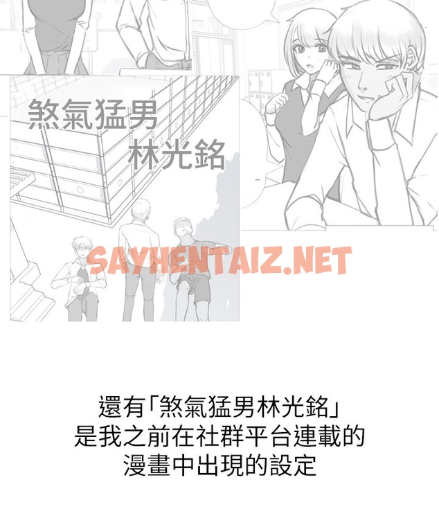 查看漫画↖㊣煞氣a猛男㊣↘ - 後記 - sayhentaiz.net中的2118971图片