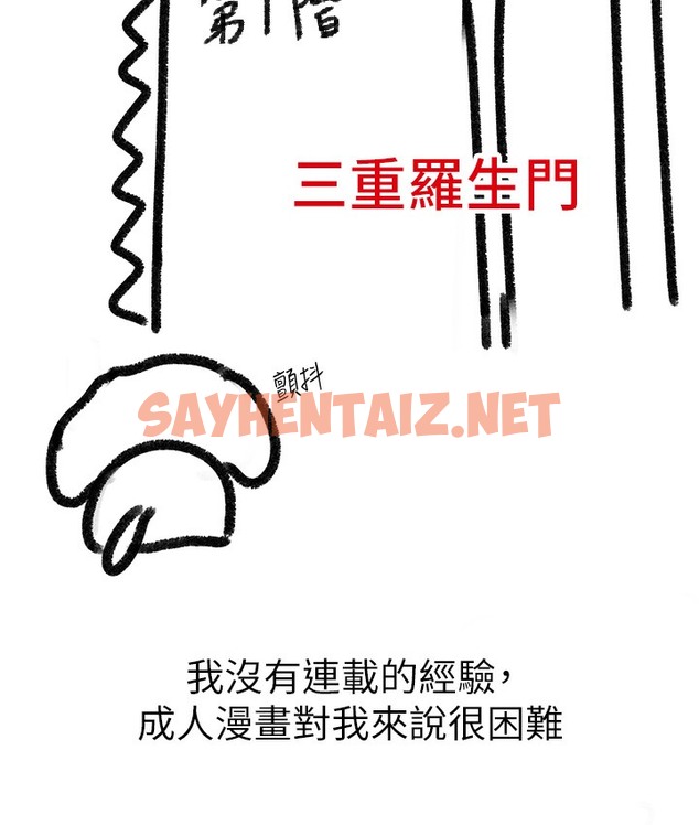 查看漫画↖㊣煞氣a猛男㊣↘ - 後記 - sayhentaiz.net中的2118981图片