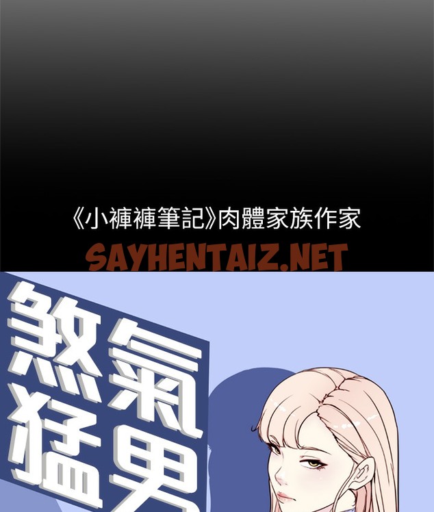 查看漫画↖㊣煞氣a猛男㊣↘ - 後記 - sayhentaiz.net中的2119000图片