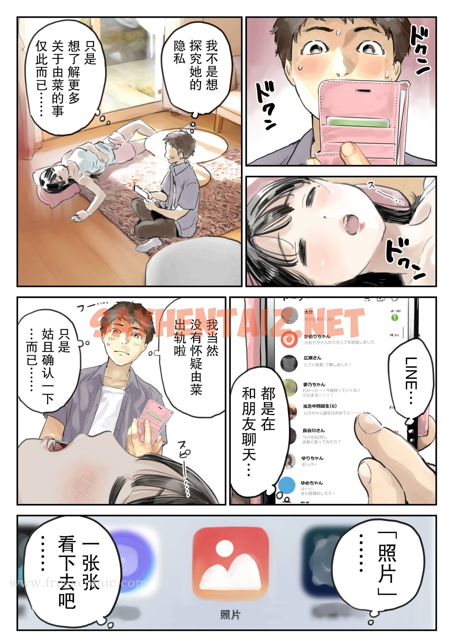 查看漫画(新)[チョコロ] 彼女のスマホを覗いただけなのに 1-3 [無修正] [转尾巴猫汉化] - 第1話 - sayhentaiz.net中的1342871图片