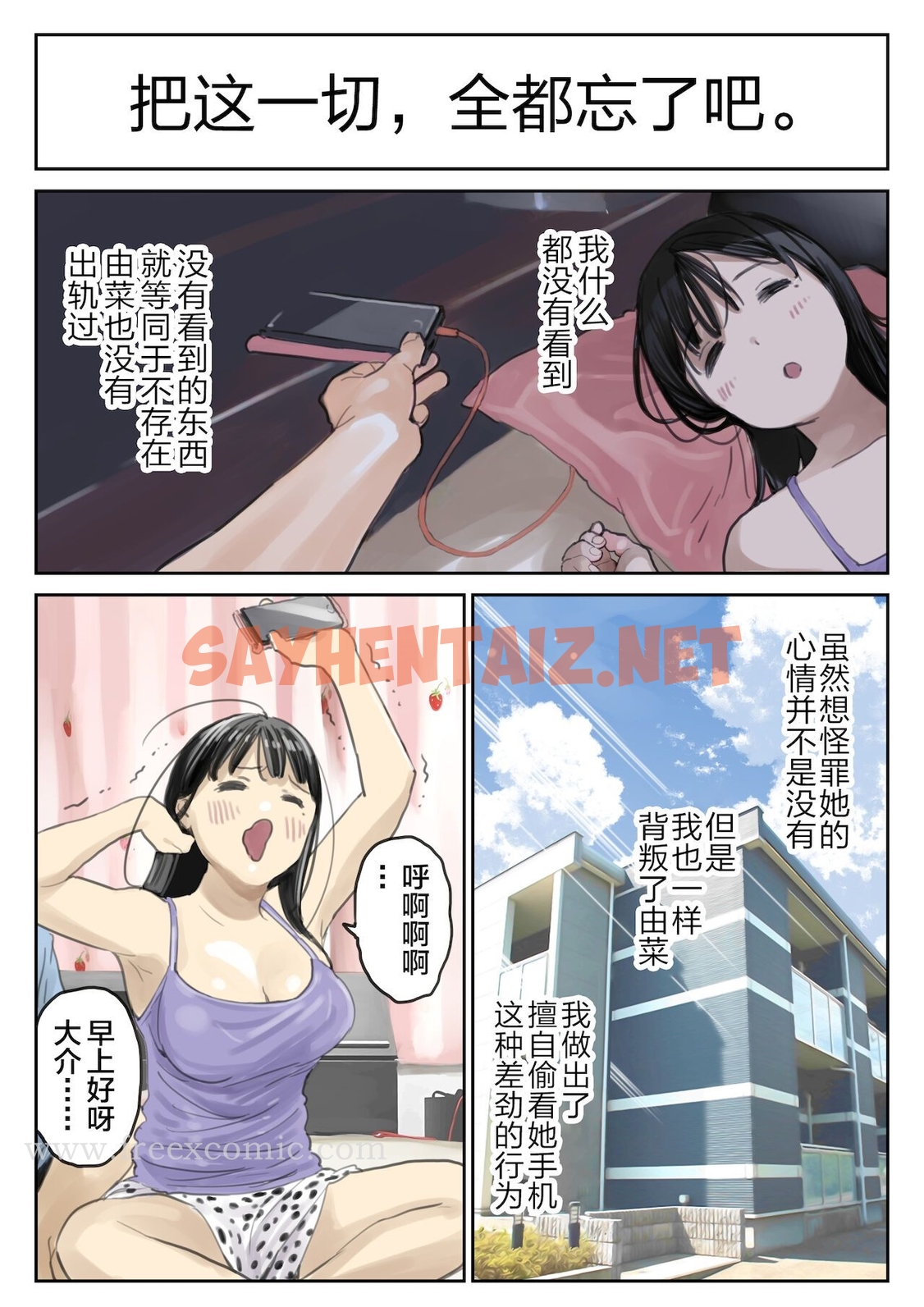 查看漫画(新)[チョコロ] 彼女のスマホを覗いただけなのに 1-3 [無修正] [转尾巴猫汉化] - 第10話 - sayhentaiz.net中的1342955图片