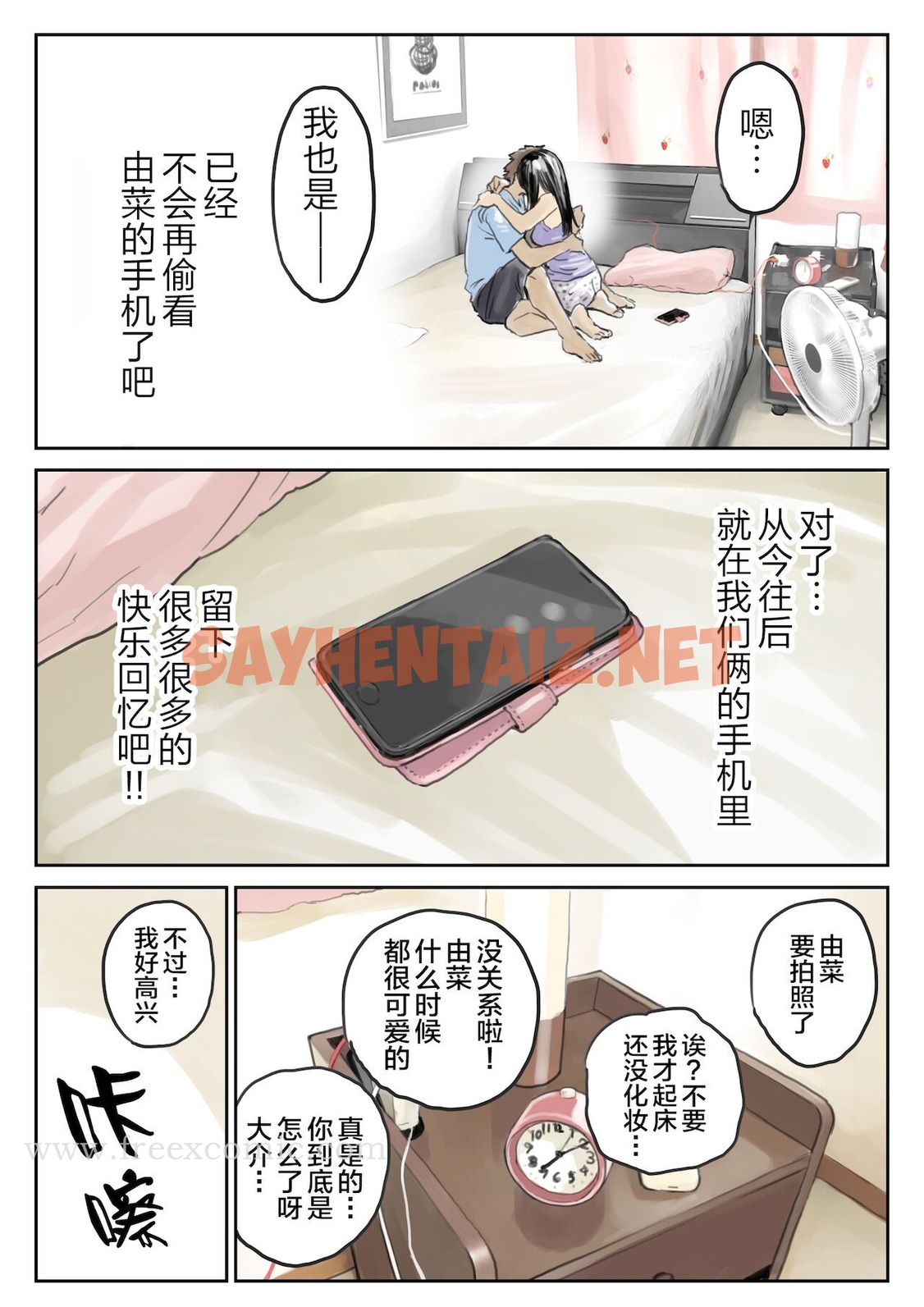 查看漫画(新)[チョコロ] 彼女のスマホを覗いただけなのに 1-3 [無修正] [转尾巴猫汉化] - 第10話 - sayhentaiz.net中的1342957图片