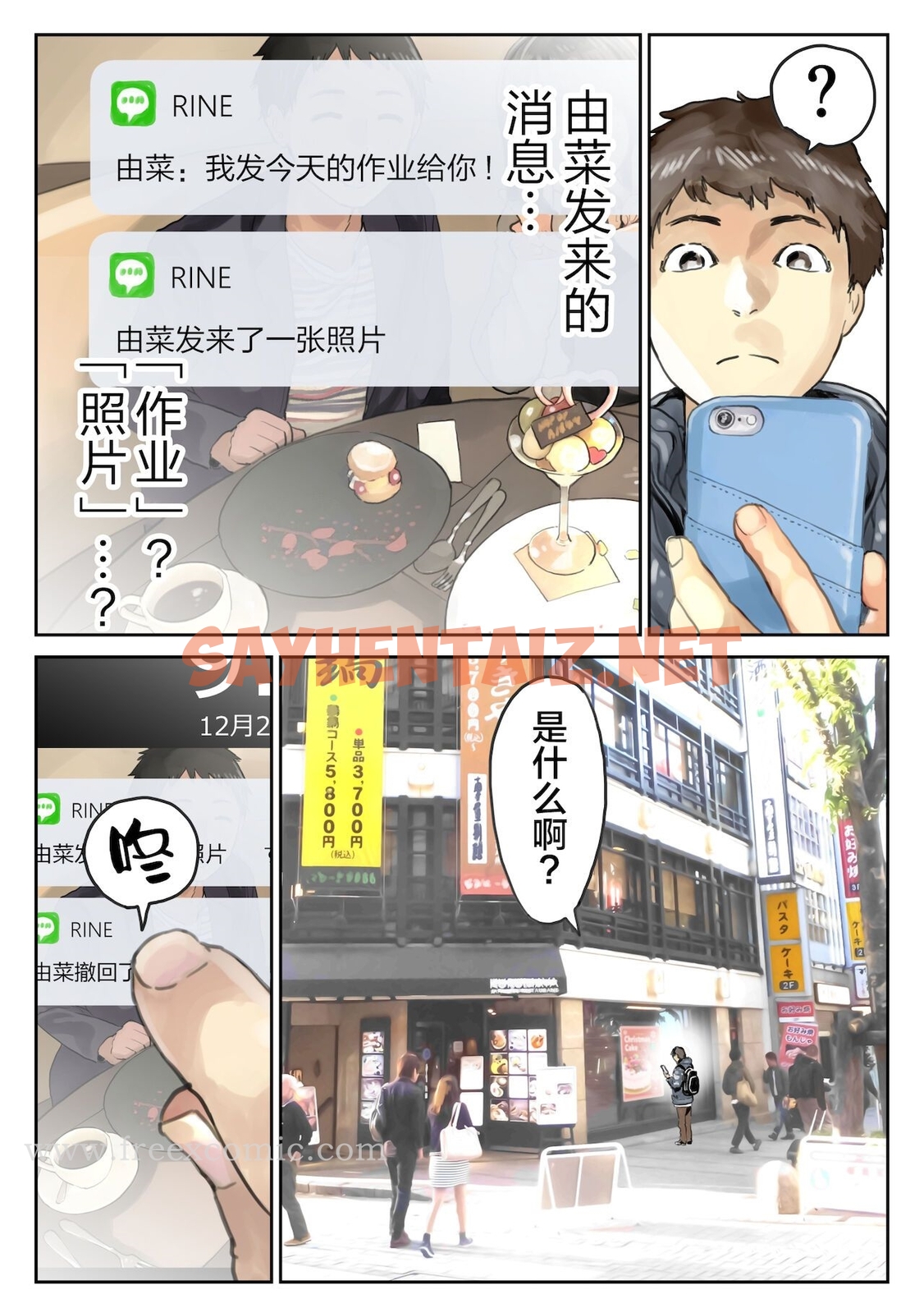 查看漫画(新)[チョコロ] 彼女のスマホを覗いただけなのに 1-3 [無修正] [转尾巴猫汉化] - 第11話 - sayhentaiz.net中的1342968图片