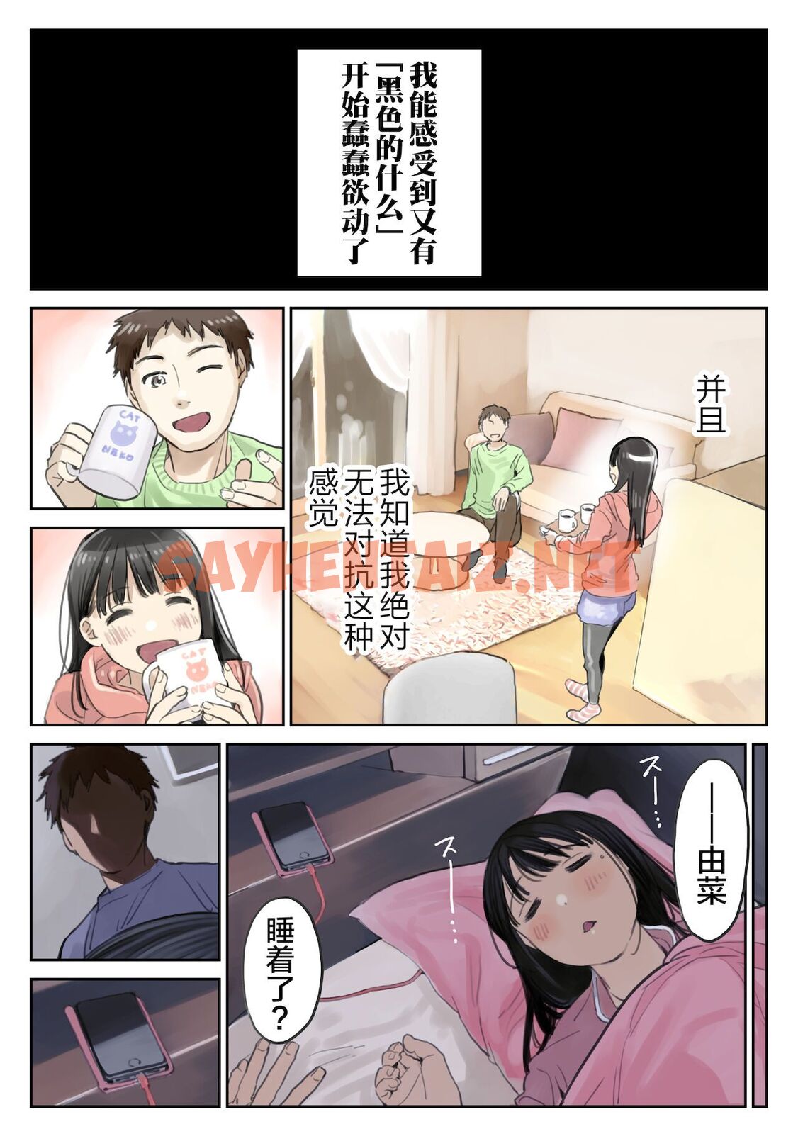 查看漫画(新)[チョコロ] 彼女のスマホを覗いただけなのに 1-3 [無修正] [转尾巴猫汉化] - 第12話 - sayhentaiz.net中的1342971图片