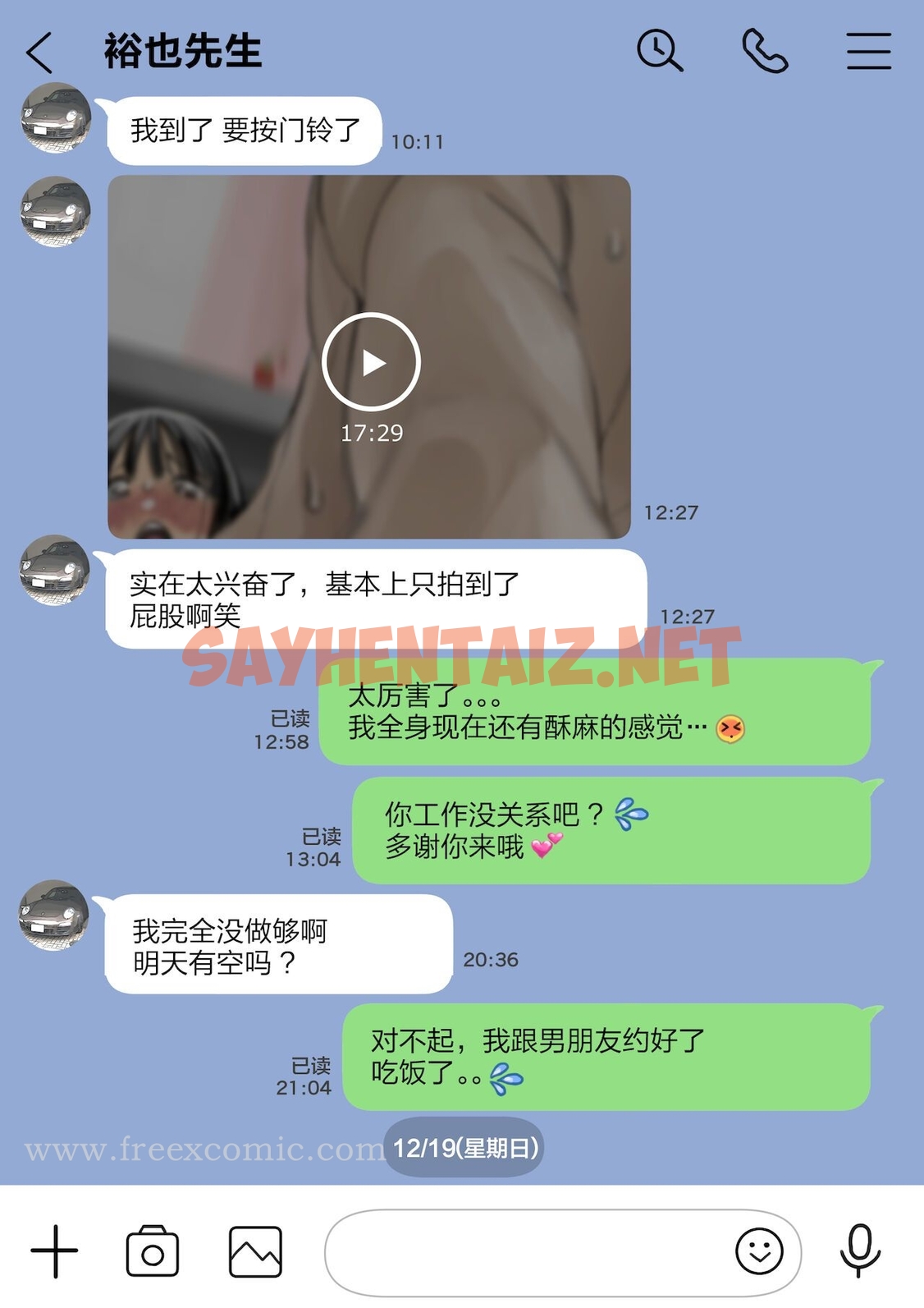 查看漫画(新)[チョコロ] 彼女のスマホを覗いただけなのに 1-3 [無修正] [转尾巴猫汉化] - 第17話 - sayhentaiz.net中的1343024图片