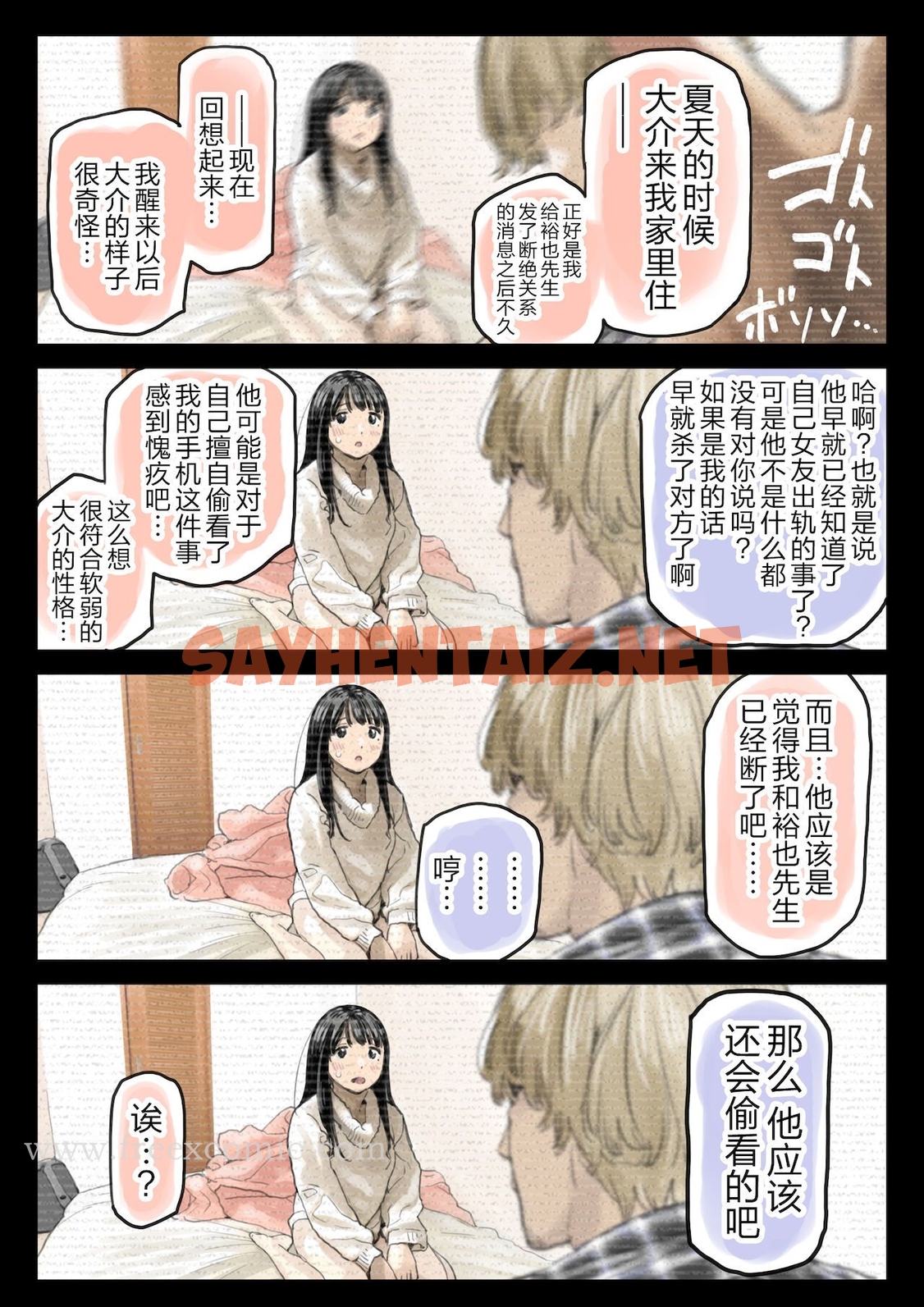 查看漫画(新)[チョコロ] 彼女のスマホを覗いただけなのに 1-3 [無修正] [转尾巴猫汉化] - 第19話 - sayhentaiz.net中的1343044图片